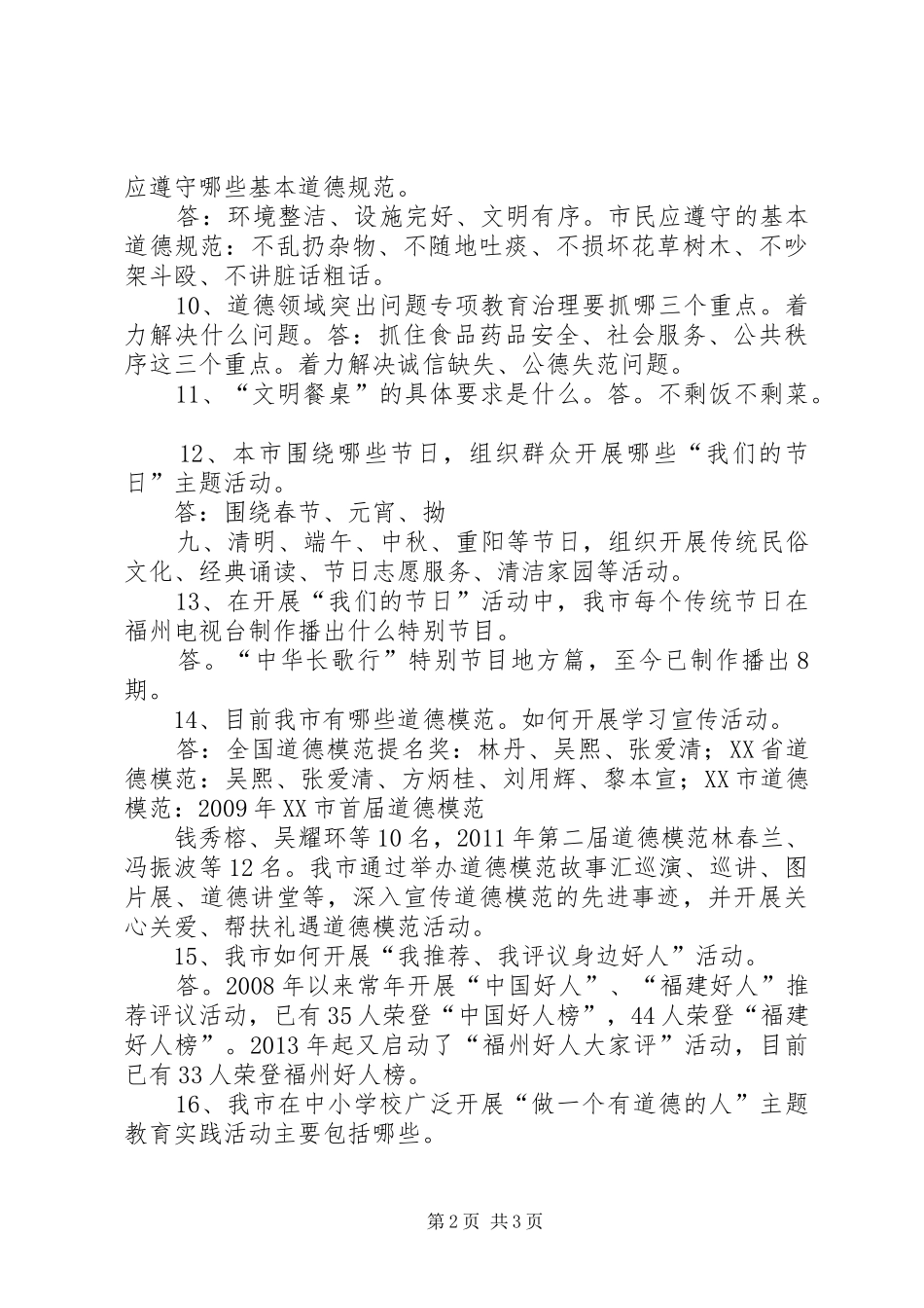 棚户区改造入户宣传讲话发言稿_第2页