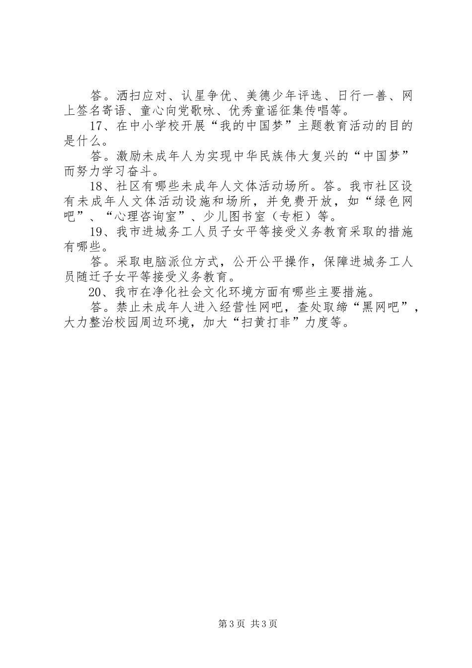 棚户区改造入户宣传讲话发言稿_第3页