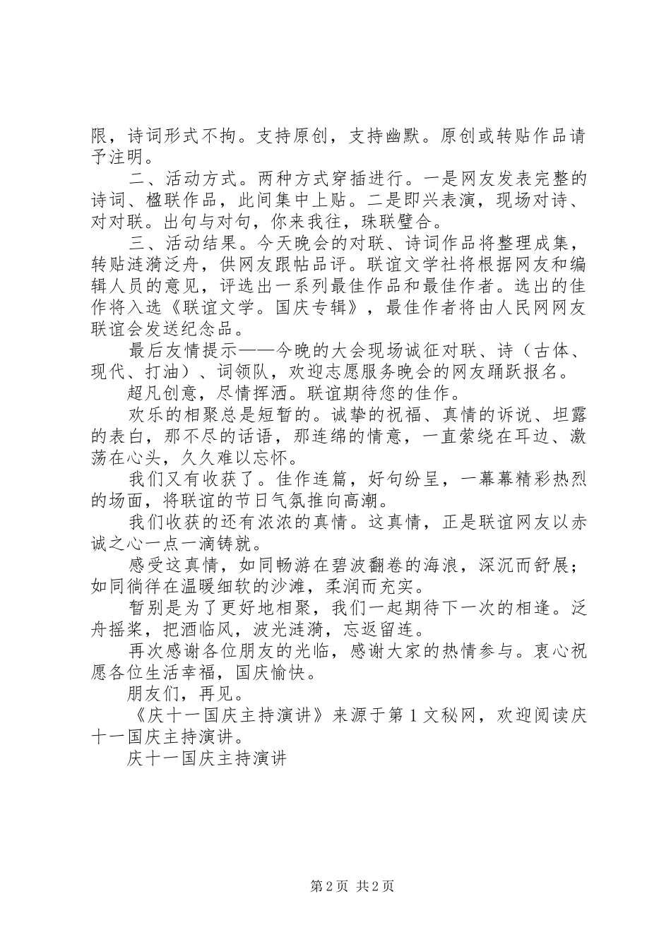 庆十一国庆主持演讲稿 (2)_第2页