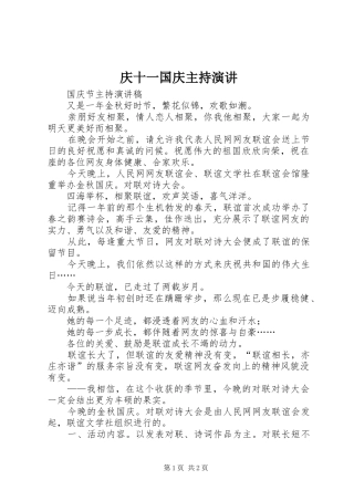 庆十一国庆主持演讲稿 (2)