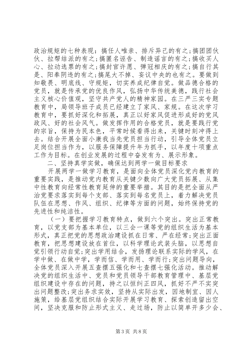 学党章党规学系列讲话做合格党员发言稿_第3页