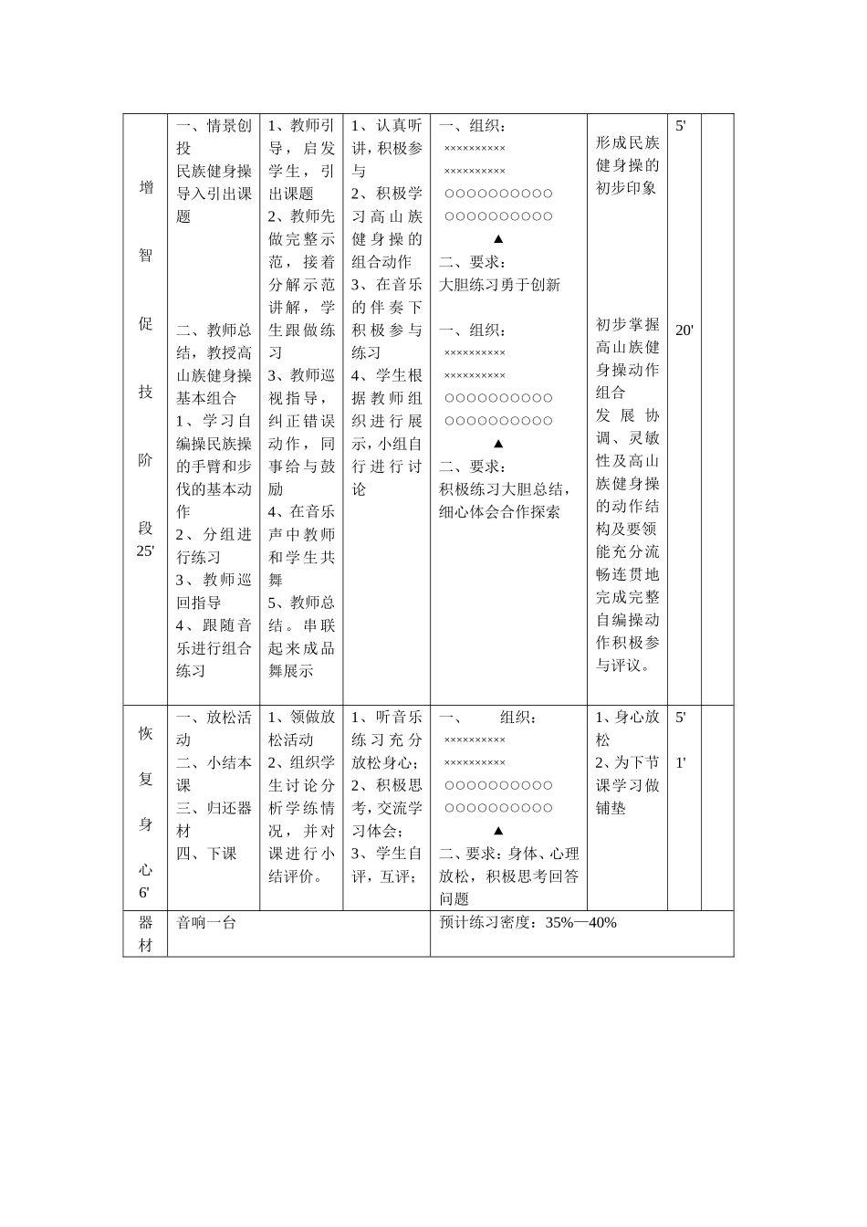 民族风教案设1_第2页