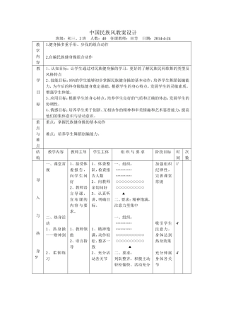 民族风教案设1
