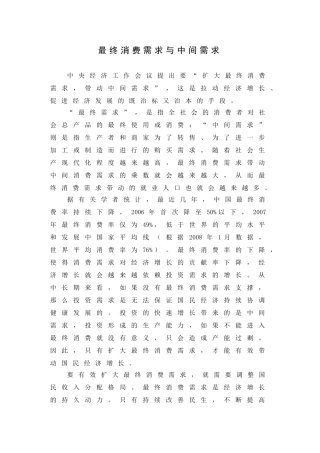 最终消费需求与中间需求