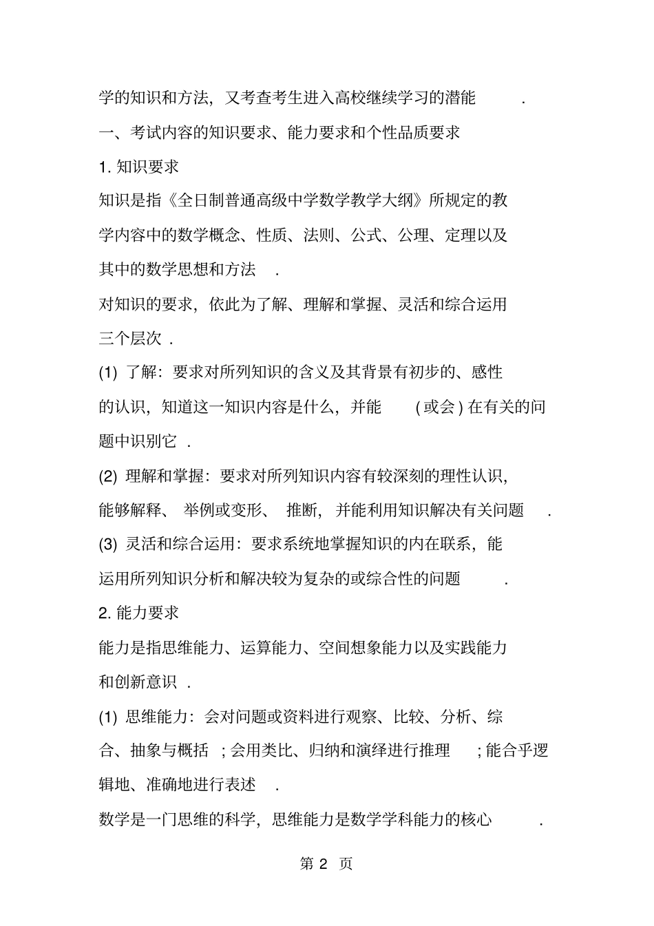 普通高等学校招生全国统一考试大纲：数学理_第2页