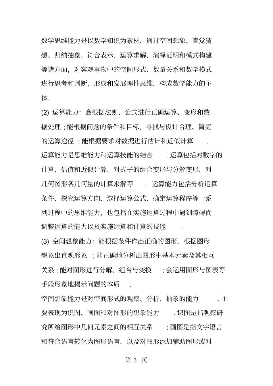 普通高等学校招生全国统一考试大纲：数学理_第3页