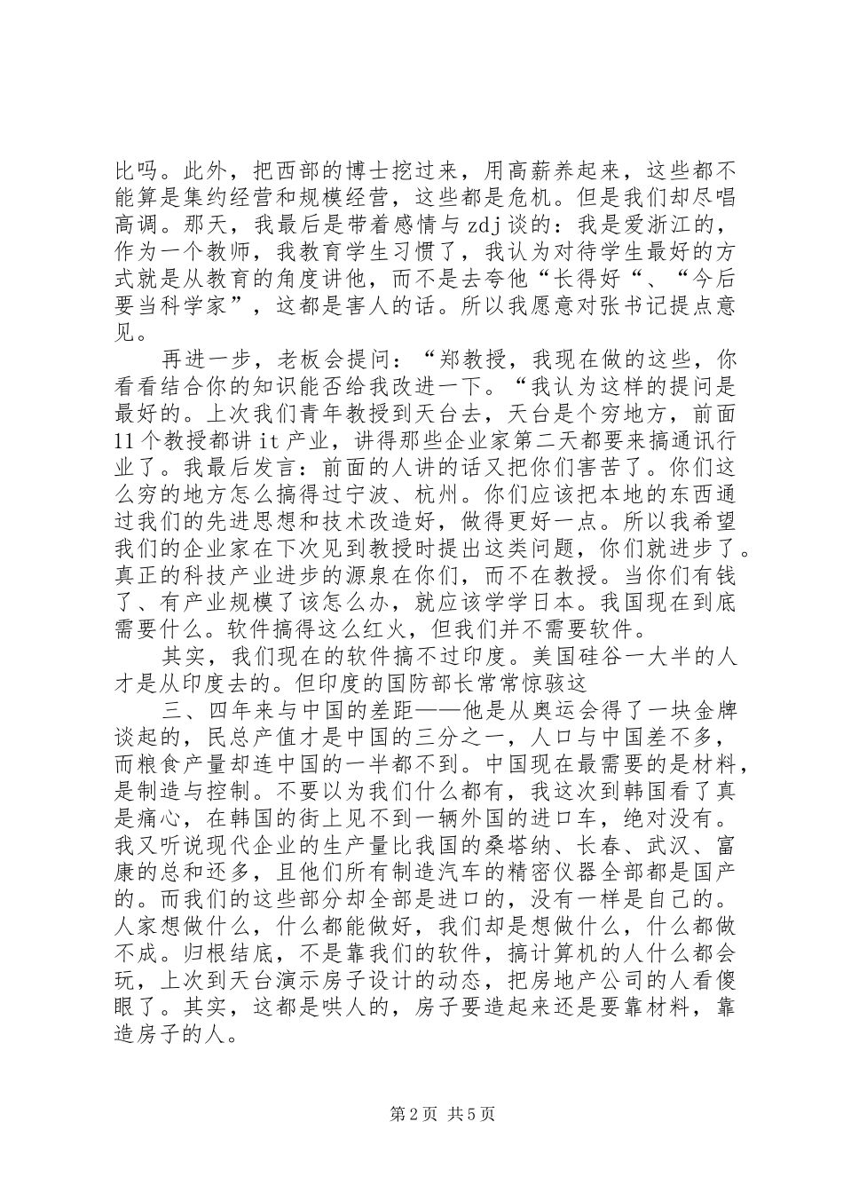 郑强演讲稿报告感想 (3)_第2页