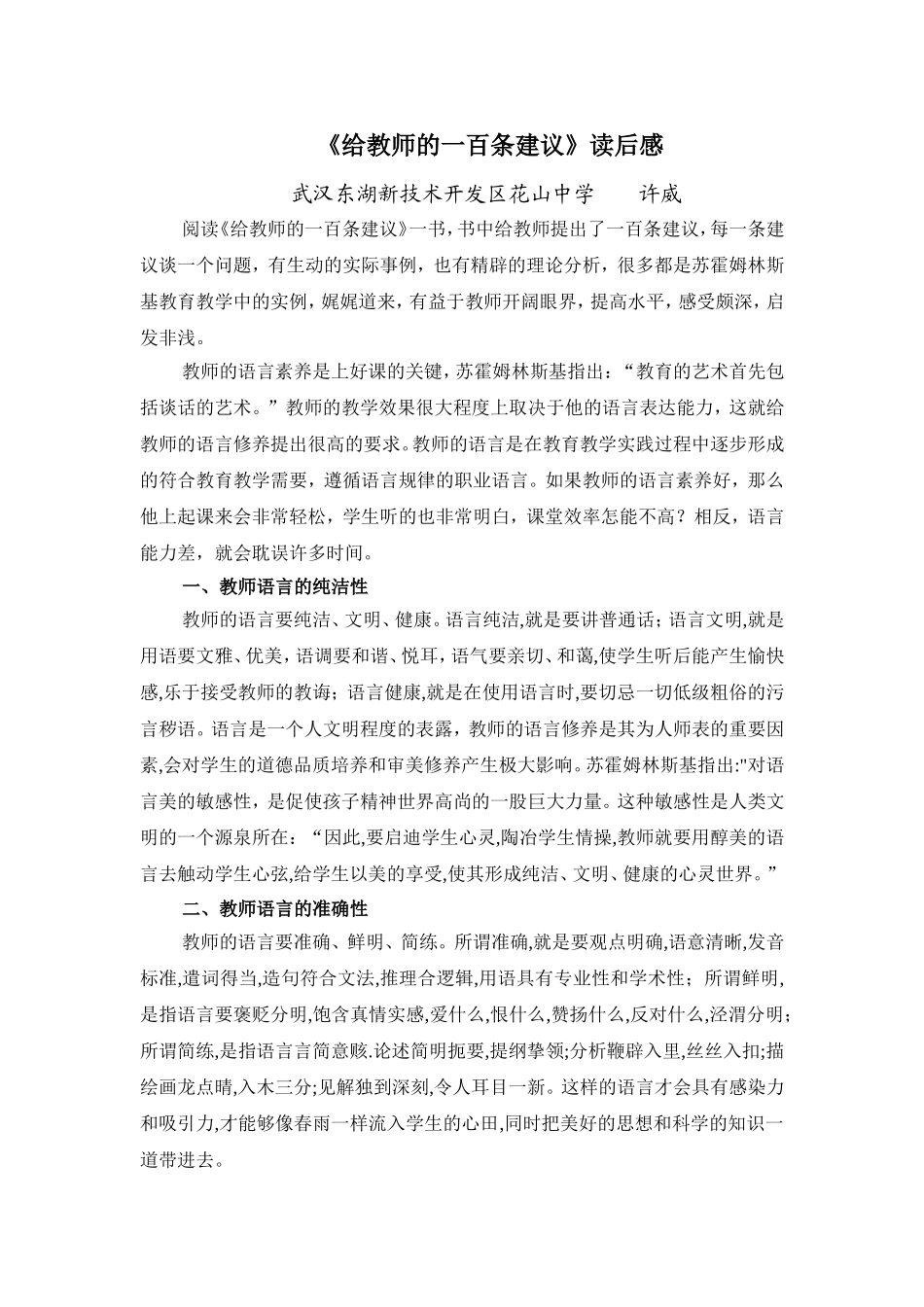 《给教师的一百条建议》读后感_第1页