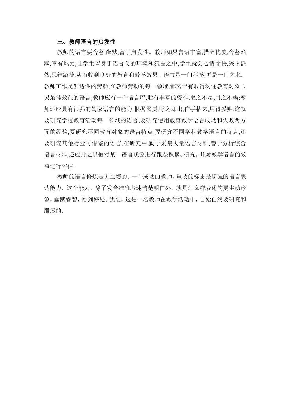 《给教师的一百条建议》读后感_第2页