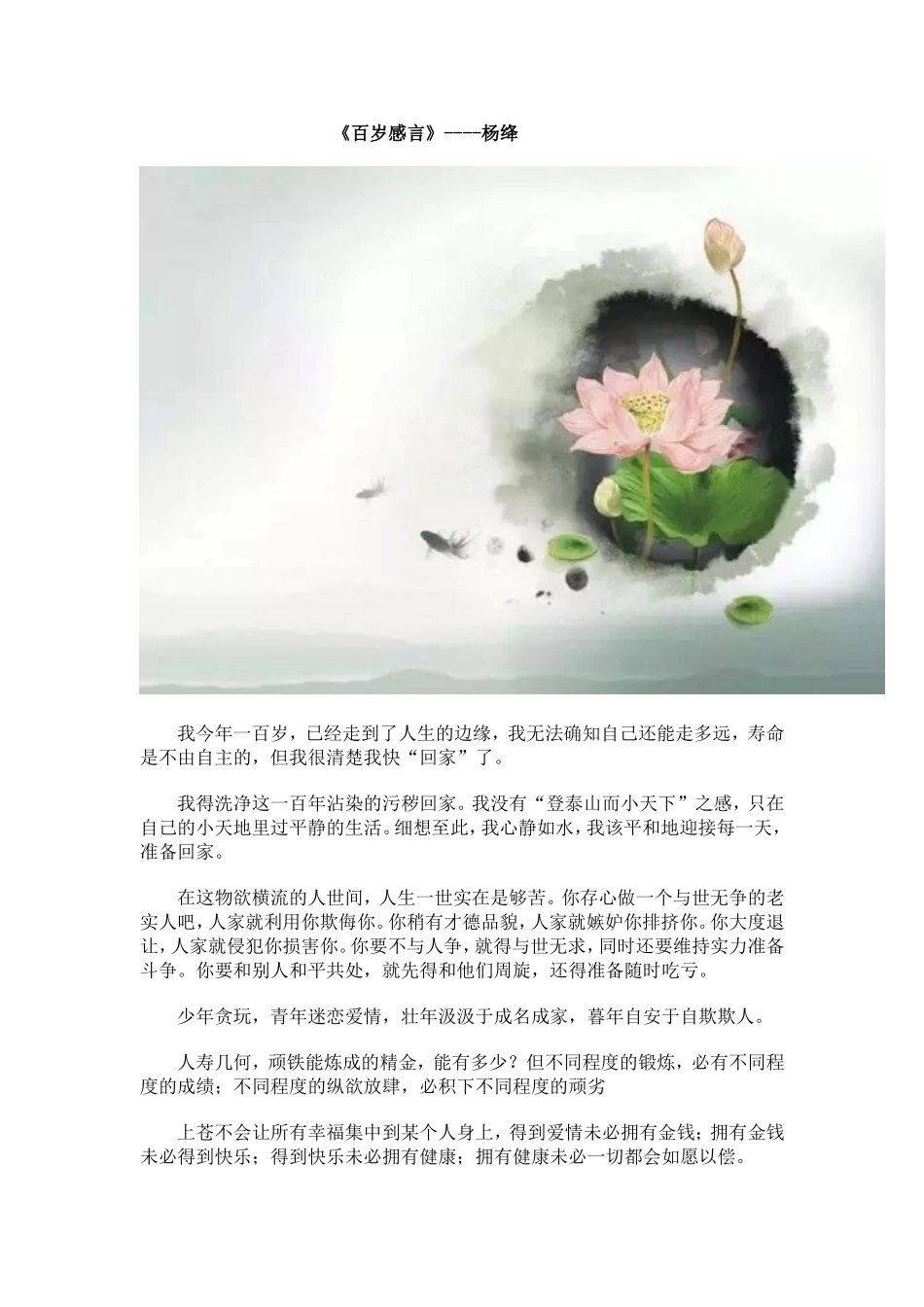 《百岁感言》----杨绛_第1页