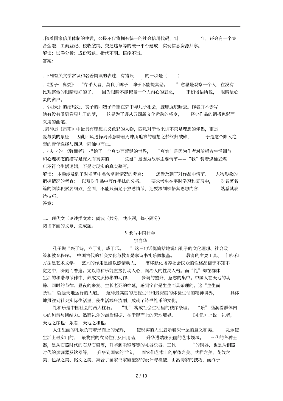普通高等学校招生全国统一考试湖北卷语文_第2页