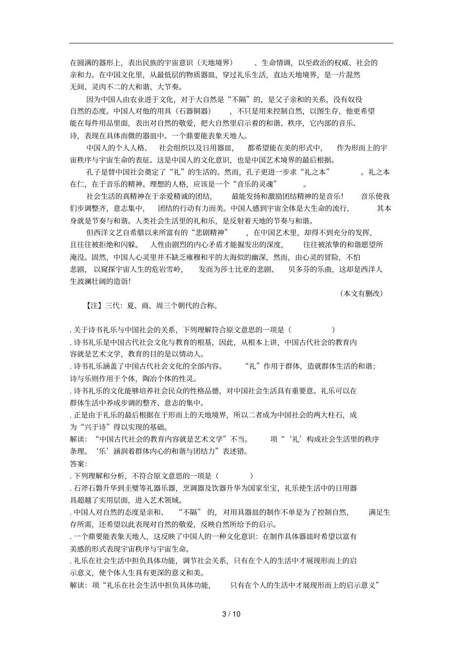 普通高等学校招生全国统一考试湖北卷语文_第3页