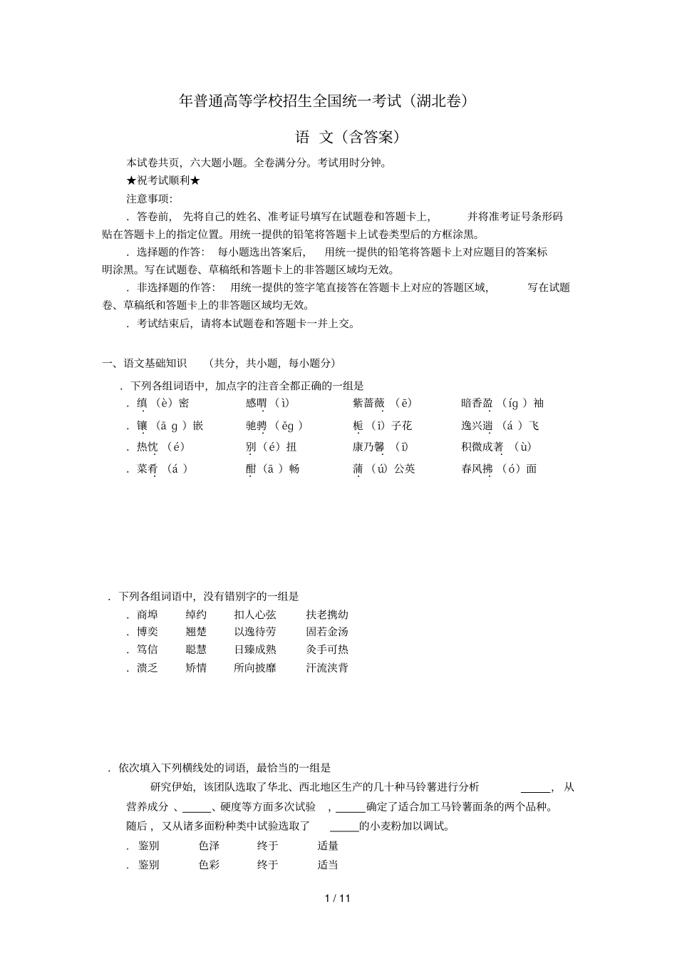 普通高等学校招生全国统一考试湖北卷_第1页
