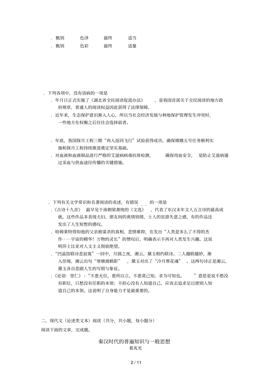 普通高等学校招生全国统一考试湖北卷_第2页