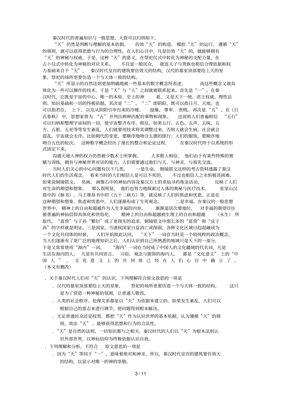 普通高等学校招生全国统一考试湖北卷_第3页
