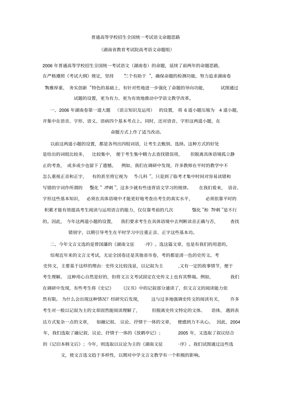 普通高等学校招生全国统一考试语文命题思路_第1页