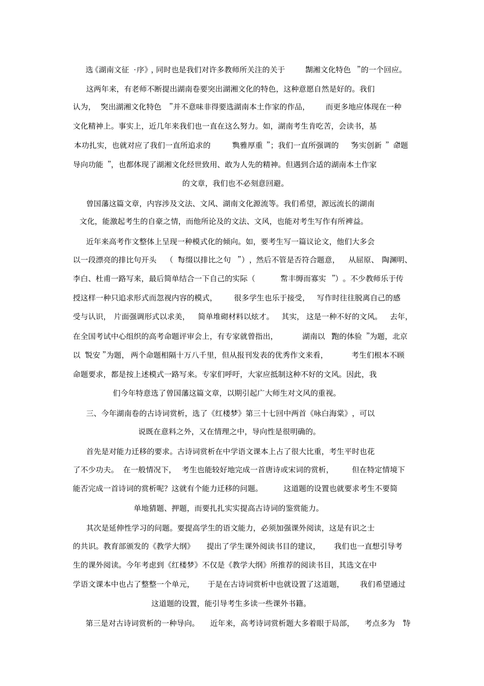 普通高等学校招生全国统一考试语文命题思路_第2页