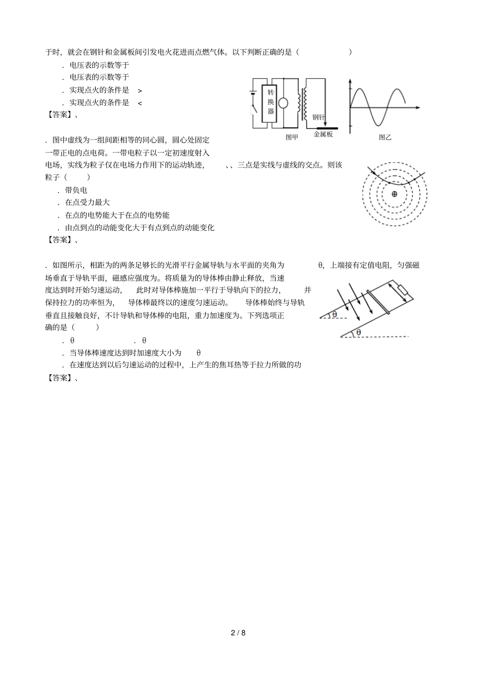 普通高等学校招生全国统一考试山东卷_第2页