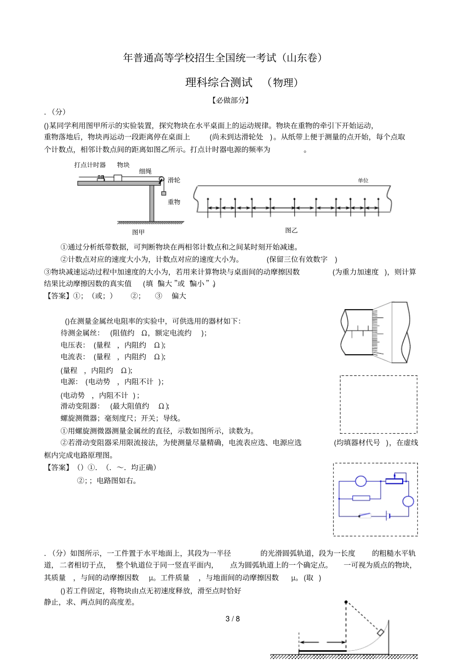 普通高等学校招生全国统一考试山东卷_第3页