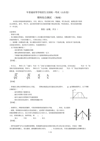 普通高等学校招生全国统一考试山东卷