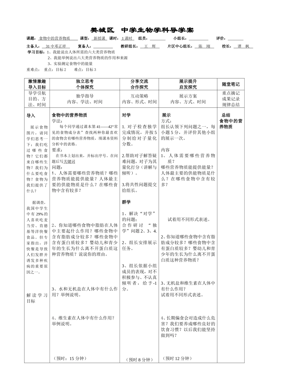 食物中的营养物质邓正祥_第1页