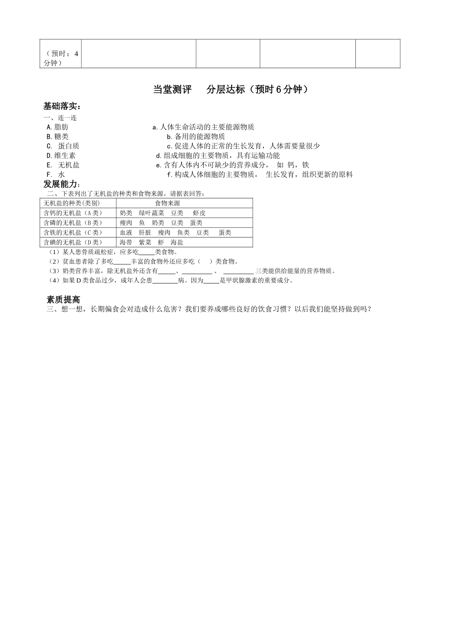 食物中的营养物质邓正祥_第2页