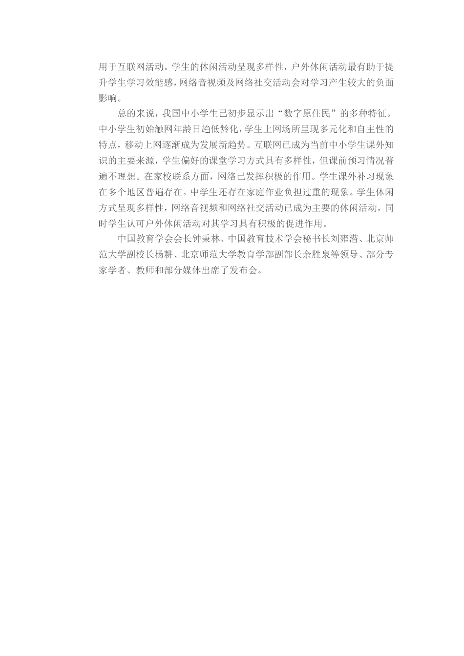 2014年度全国中小学生网络生活方式蓝皮书_第2页