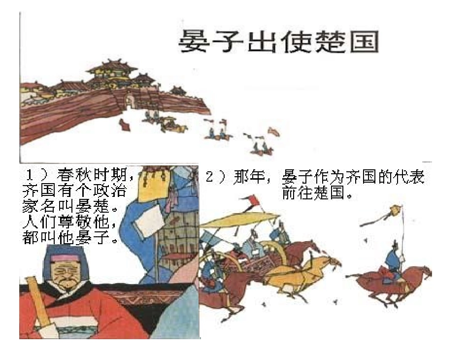 晏子使楚连环画_第1页