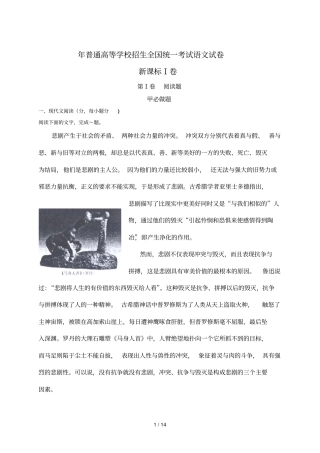 普通高等学校招生全国统一考试语文试题