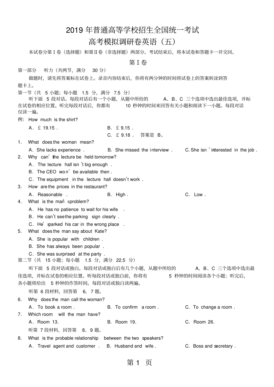 普通高等学校招生全国统一考试高考模拟调研卷英语五版含答案_第1页