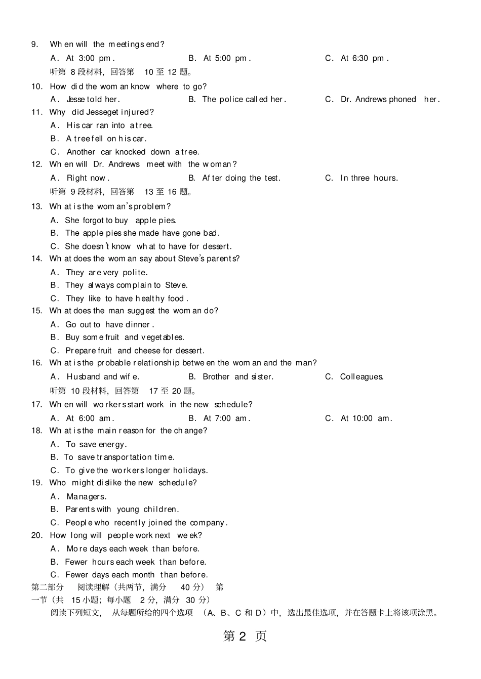 普通高等学校招生全国统一考试高考模拟调研卷英语五版含答案_第2页