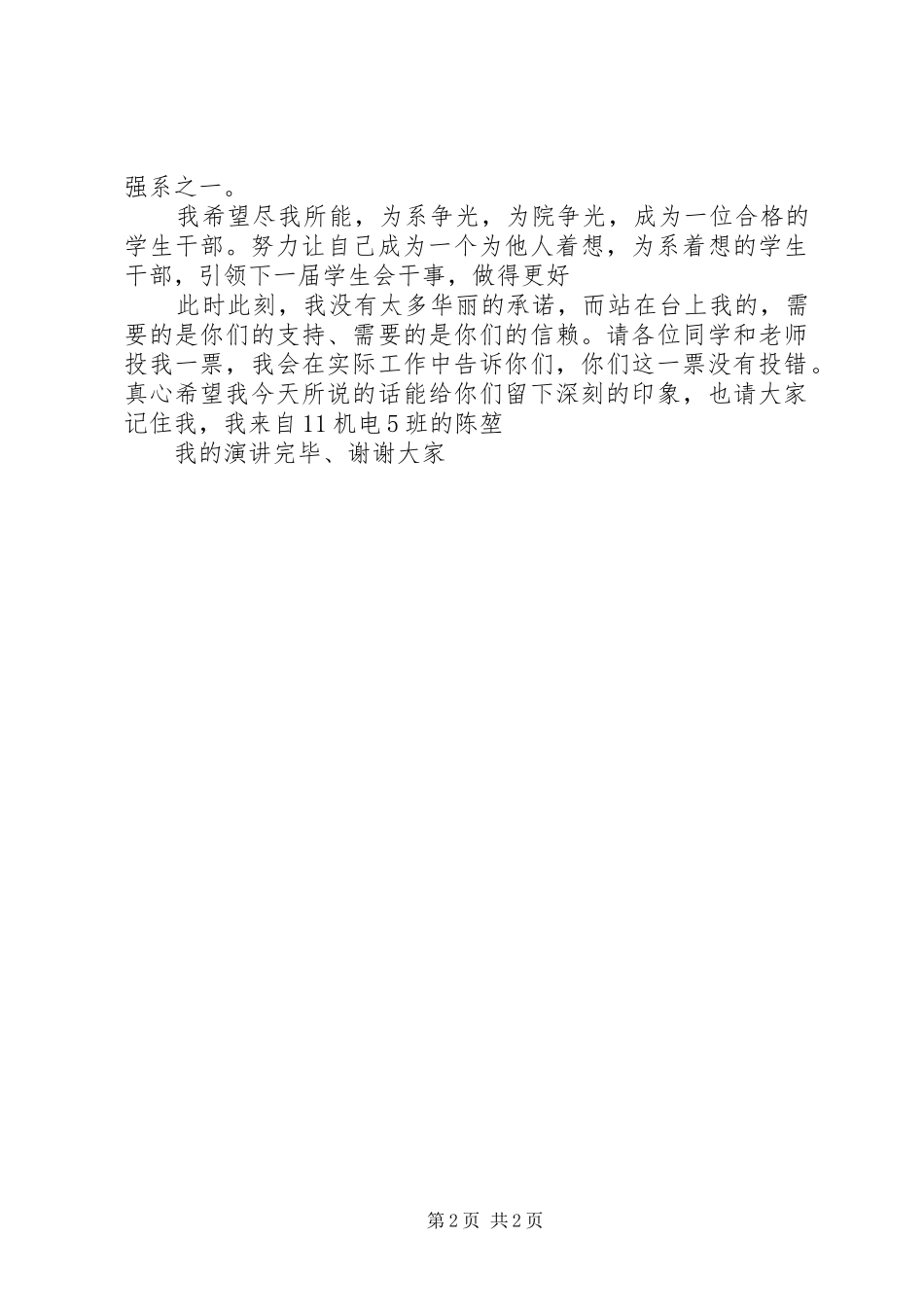 团代会演讲稿材料稿_第2页