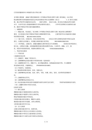 普通高校对口单独招生语文考试大纲