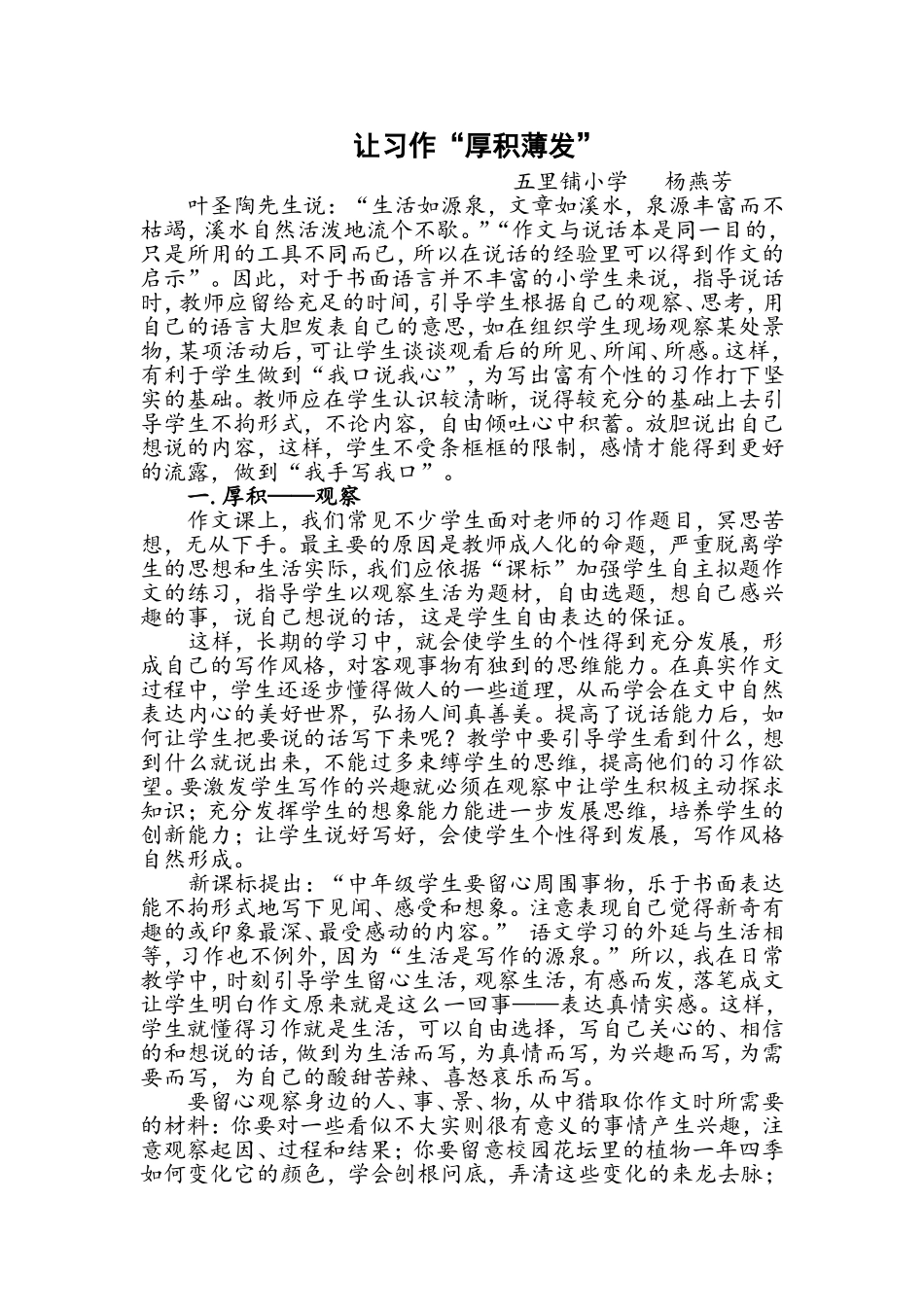 让习作“厚积薄发”_第1页