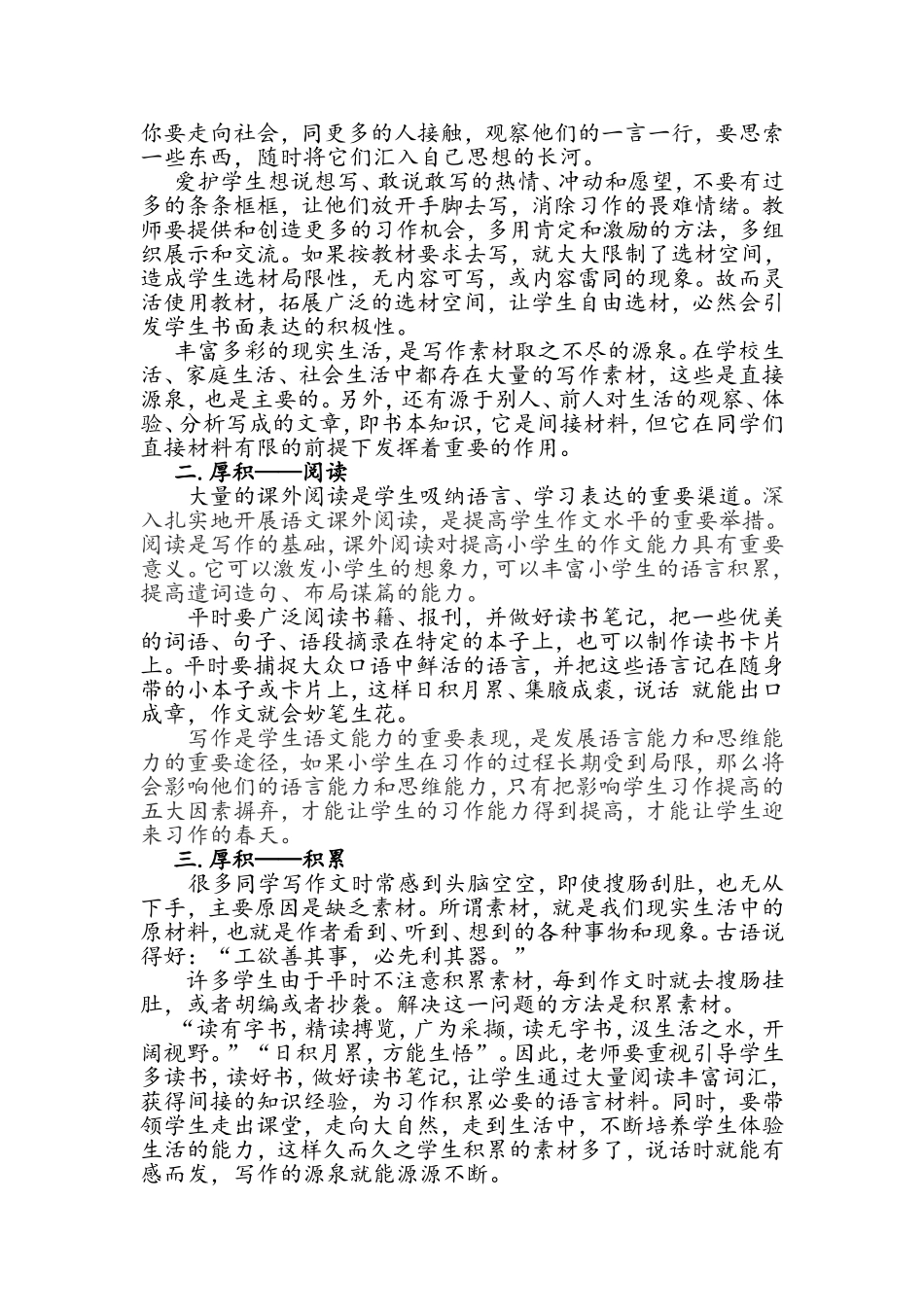 让习作“厚积薄发”_第2页