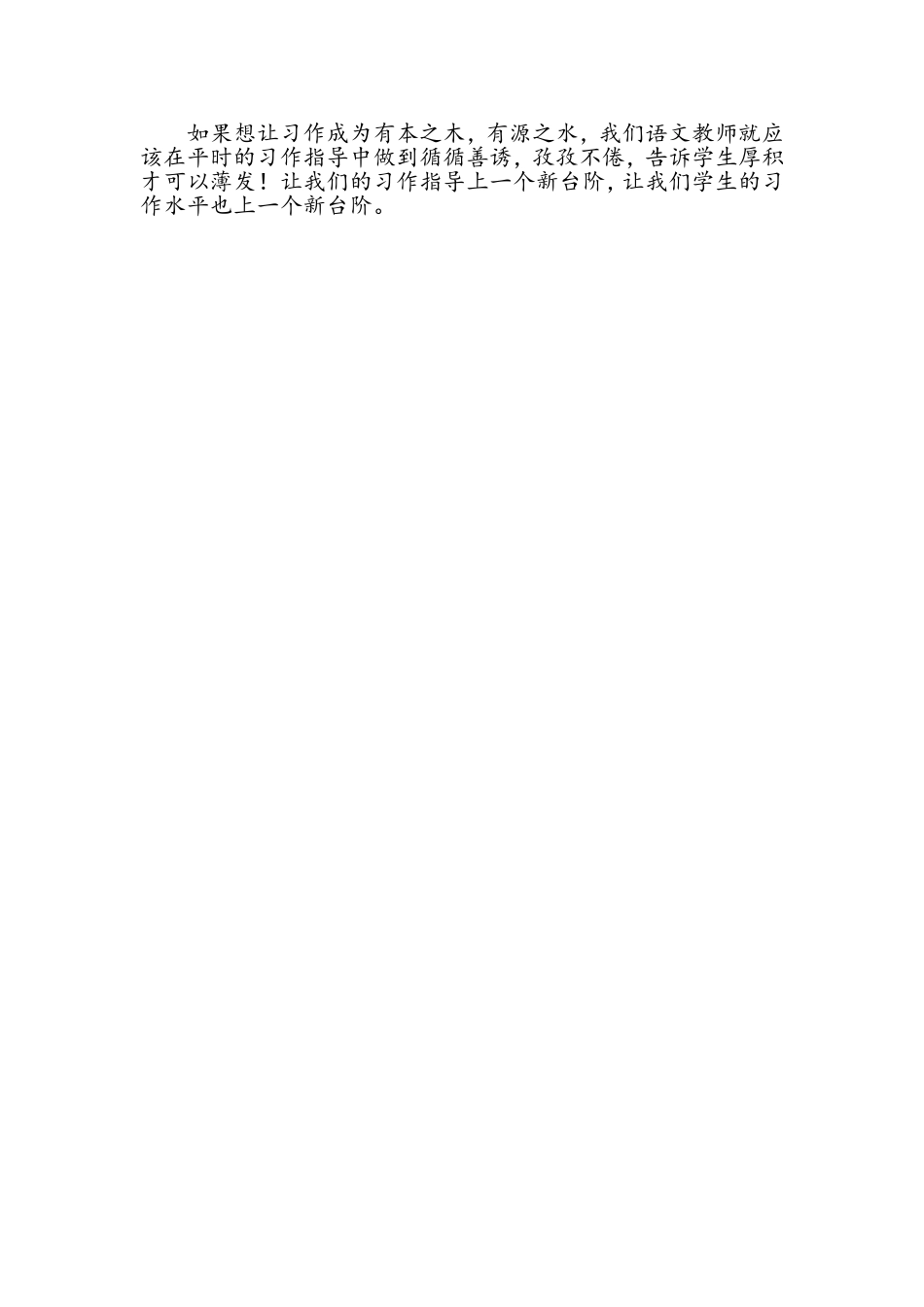 让习作“厚积薄发”_第3页