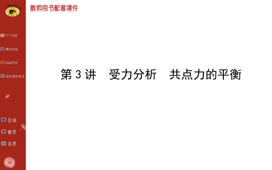 必修1第二章第3讲_第1页