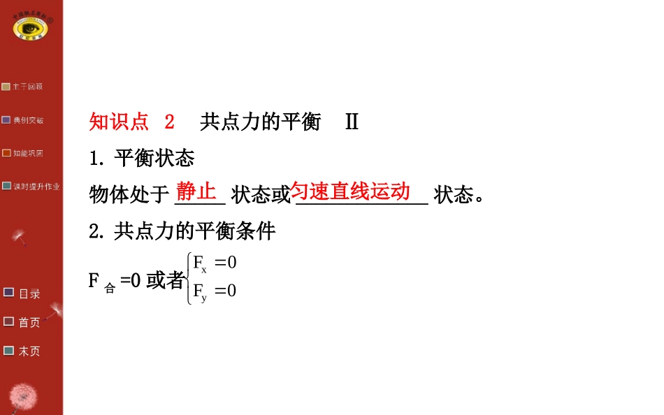 必修1第二章第3讲_第3页