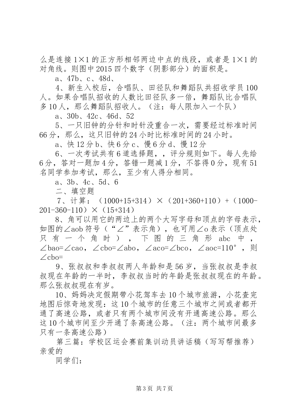 学校区运会赛前集训动员讲话发言稿_第3页