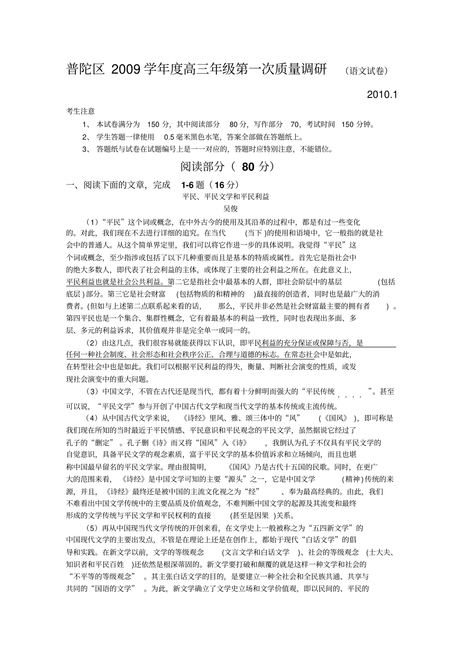 普陀区2009学年高三年级第一次质量调研语文卷附答案_第1页