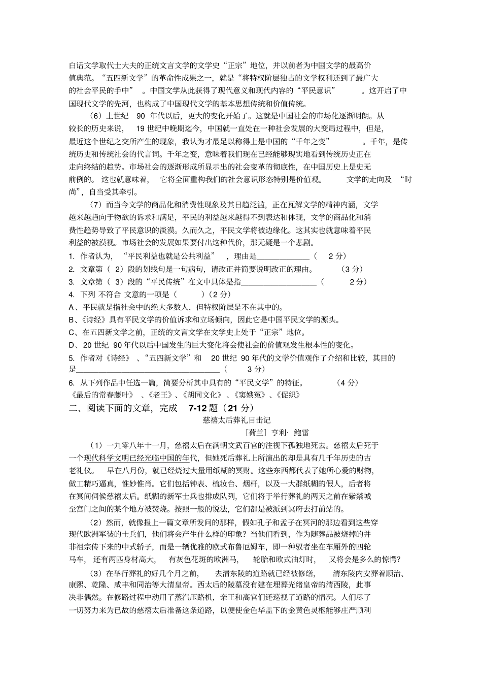 普陀区2009学年高三年级第一次质量调研语文卷附答案_第2页