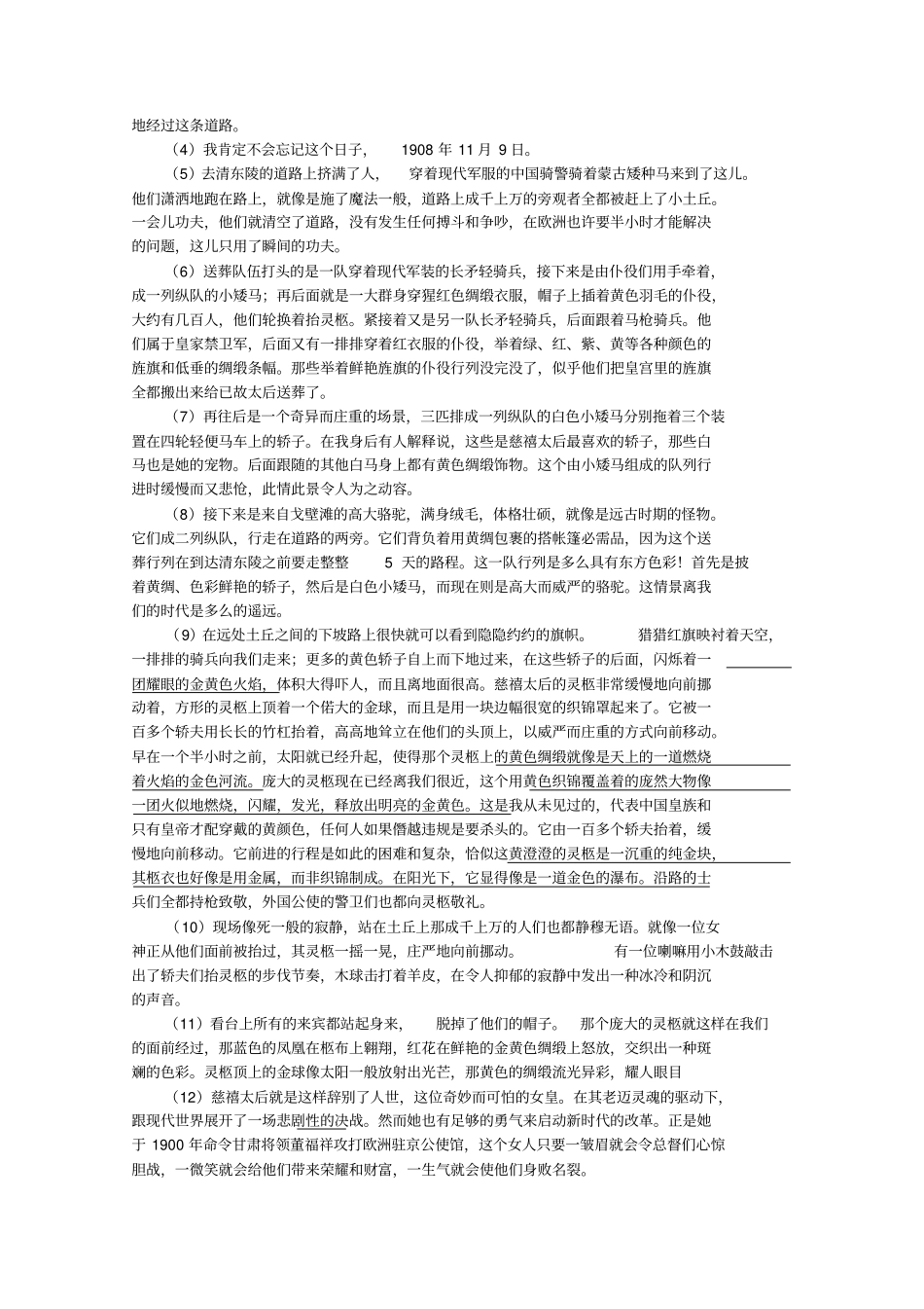 普陀区2009学年高三年级第一次质量调研语文卷附答案_第3页