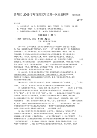 普陀区2009学年高三年级第一次质量调研语文卷附答案