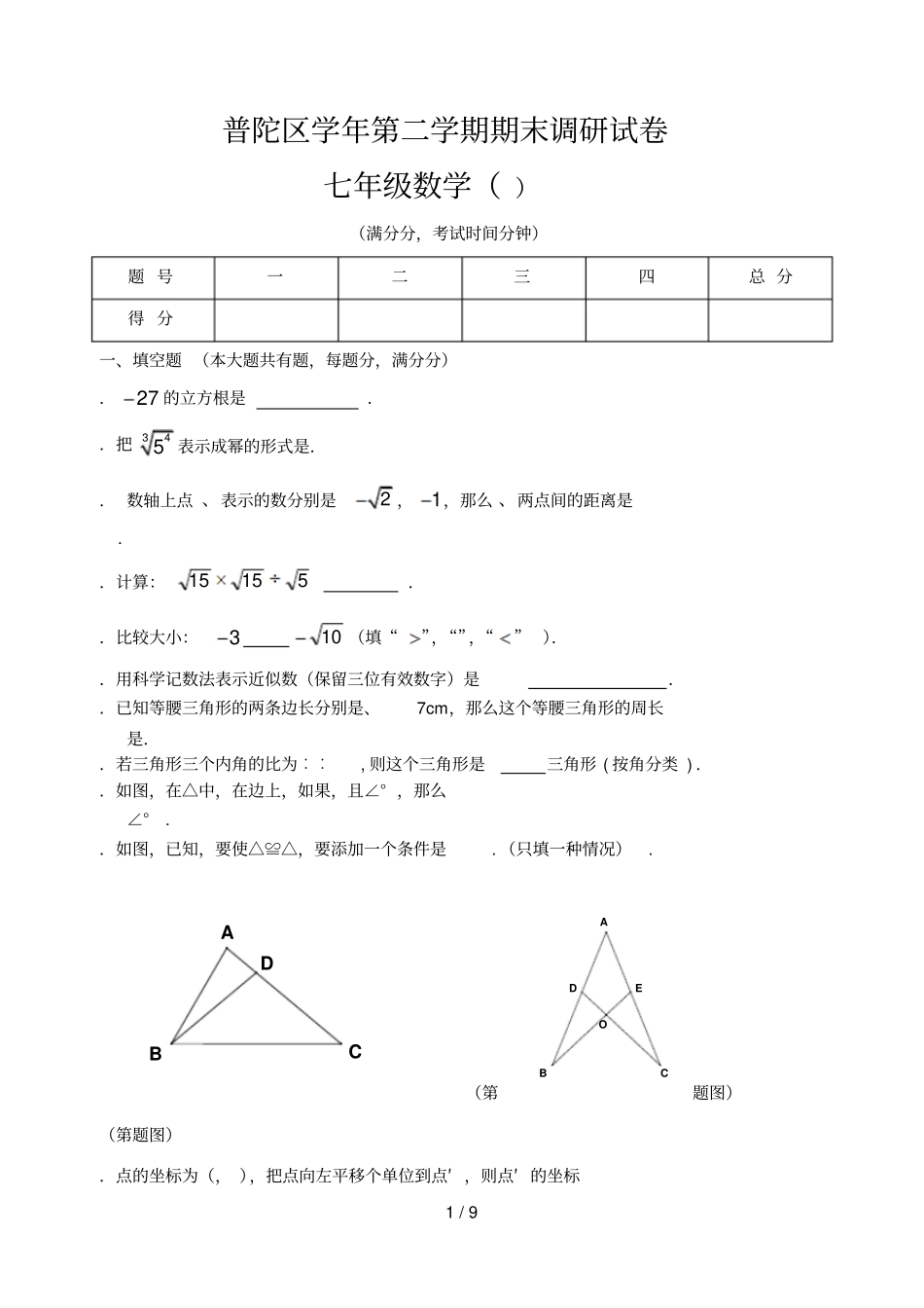 普陀区16学年第二学期期末调研试卷_第1页
