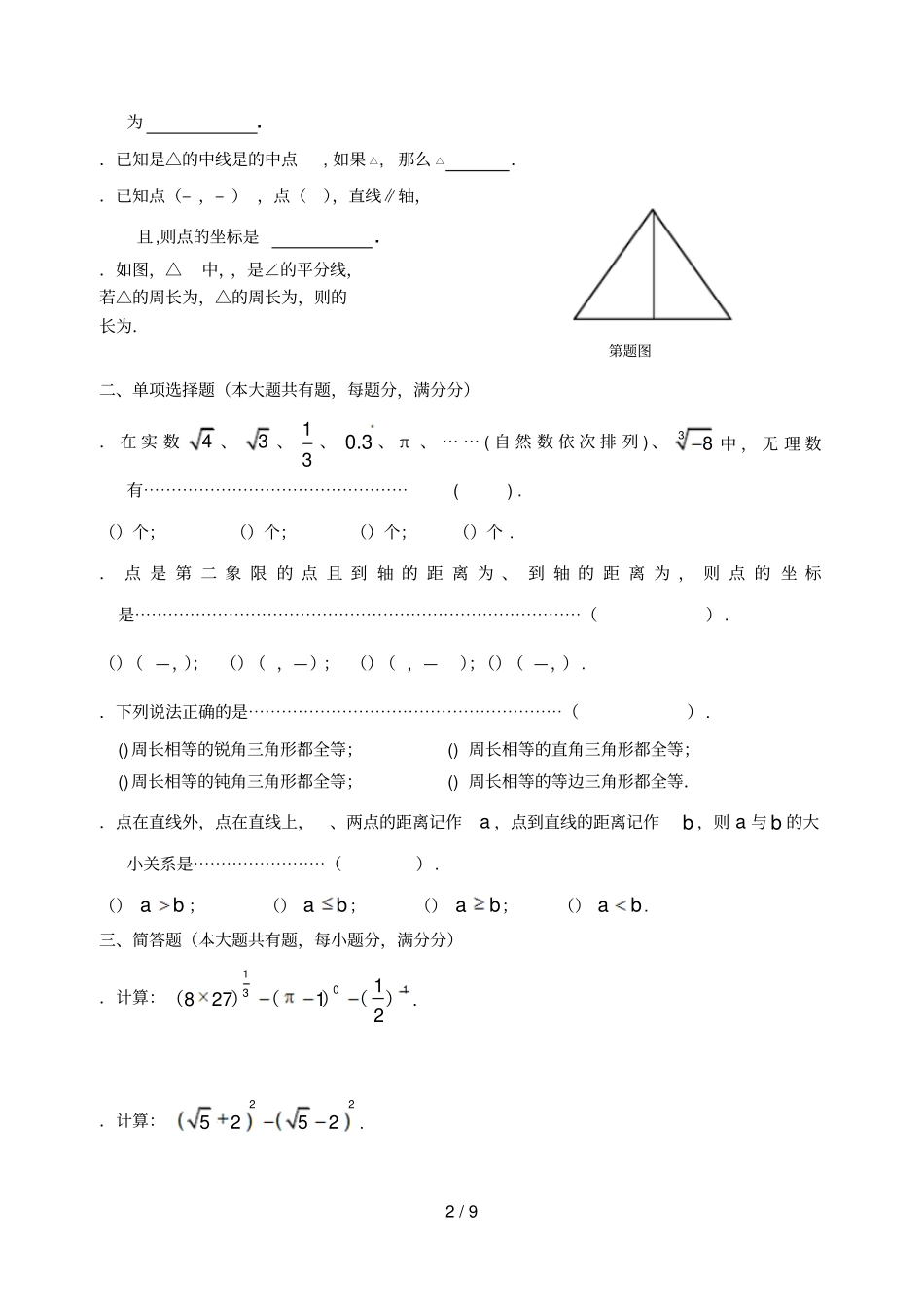 普陀区16学年第二学期期末调研试卷_第2页