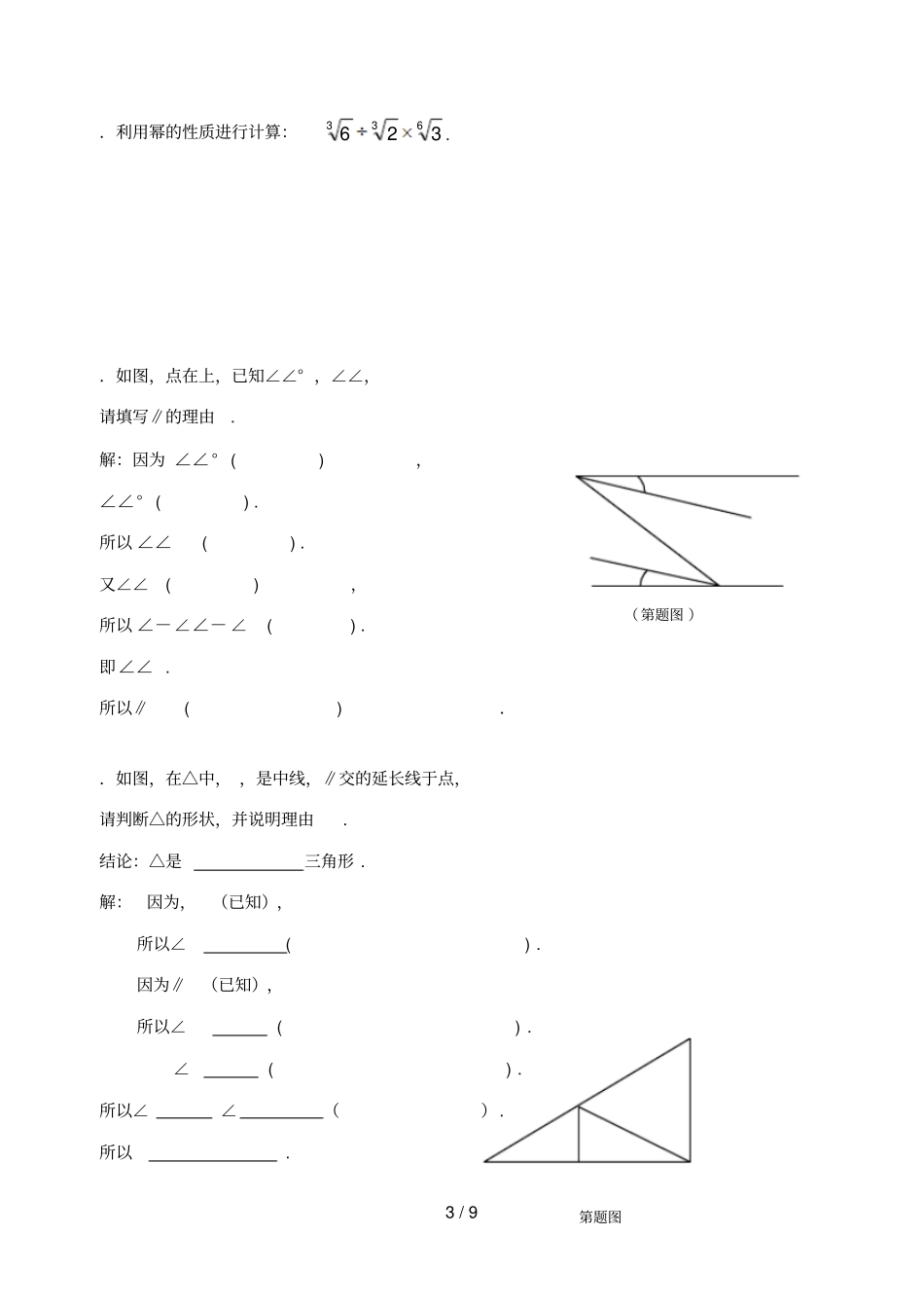 普陀区16学年第二学期期末调研试卷_第3页