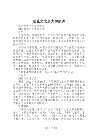 陆克文北京大学演讲稿