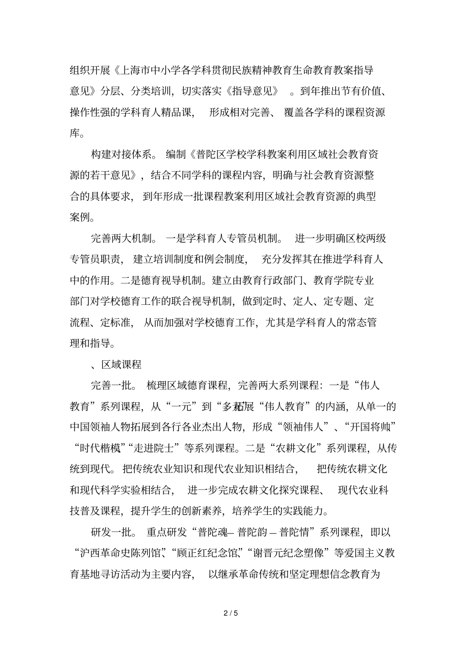 普陀区德育重点项目建设行动计划_第2页