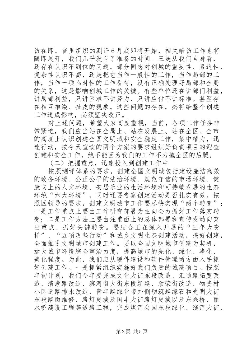 创文明城市动员会讲话发言稿 (2)_第2页