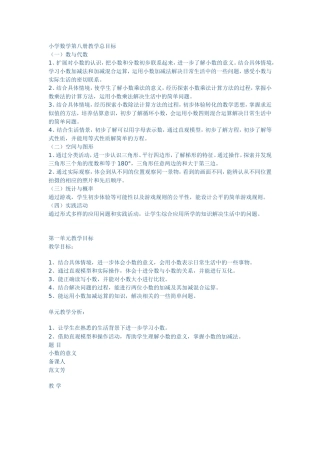 小学数学第八册教学总目标
